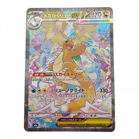 ポケモンカード メガカイリューEX 246/193 SAR｜トレファクONLINE