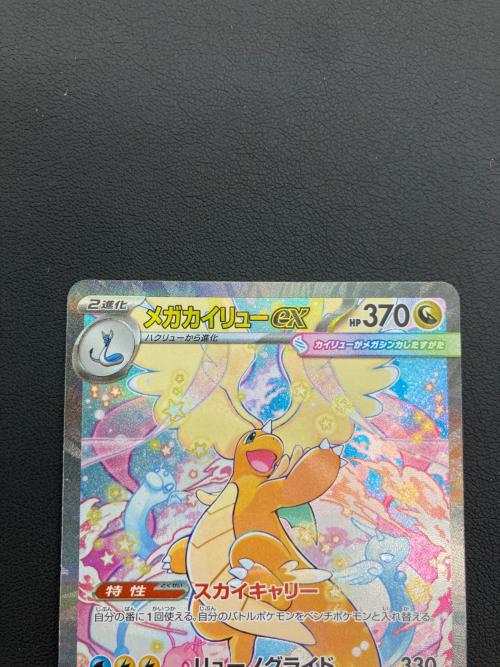 ポケモンカード メガカイリューEX 246/193 SAR