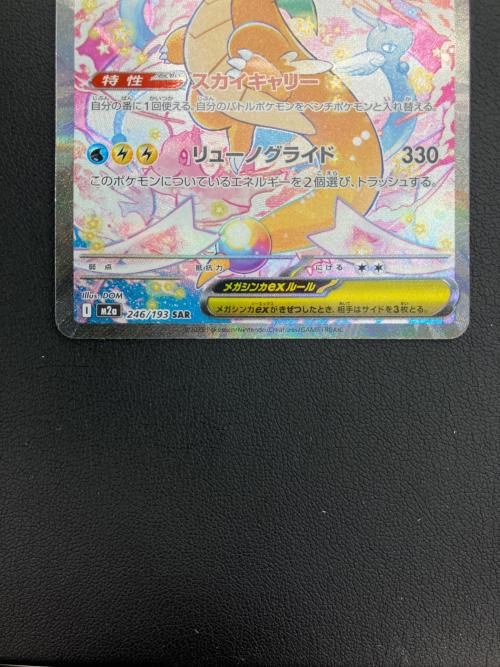 ポケモンカード メガカイリューEX 246/193 SAR