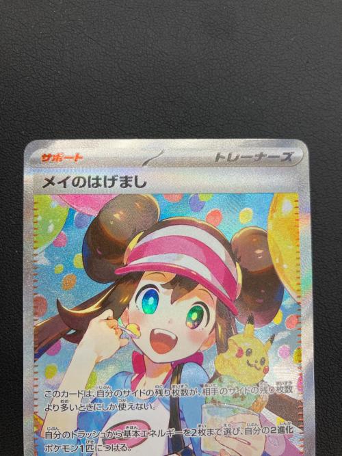 ポケモンカード メイのはげまし 115/080 SAR