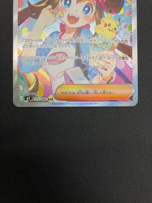 ポケモンカード メイのはげまし 115/080 SAR