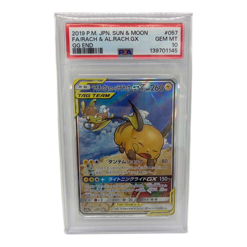 ポケモンカード ライチュウ＆アローラライチュウGX 057/054 SR PSA10