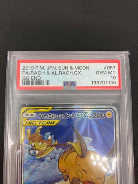 ポケモンカード ライチュウ＆アローラライチュウGX 057/054 SR PSA10