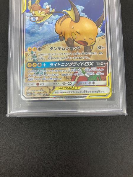 ポケモンカード ライチュウ＆アローラライチュウGX 057/054 SR PSA10