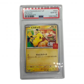 ポケモンカード マクドナルド ピカチュウ 020/M-P プロモ PSA10