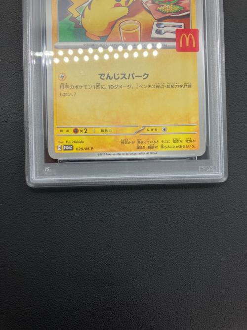 ポケモンカード マクドナルド ピカチュウ 020/M-P プロモ PSA10