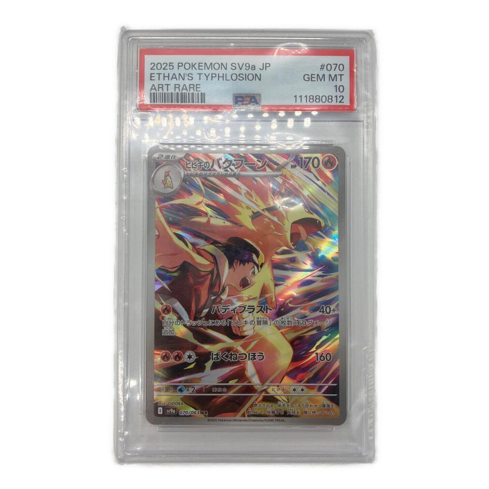 PSA10 ヒビキのバクフーン AR ポケモンカード ポケモンカード ヒビキのバクフーン 070/063 AR PSA10｜トレファクONLINE
