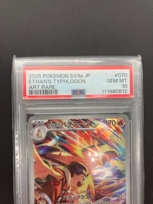 ポケモンカード ヒビキのバクフーン 070/063 AR PSA10