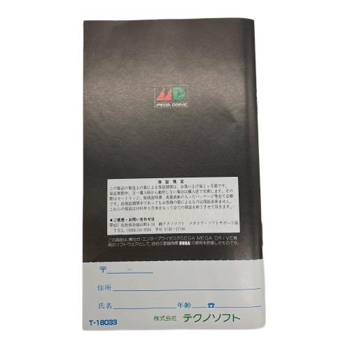 サンダーフォースⅢ メガドライブ用ソフト