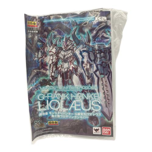 BANDAI (バンダイ) モンスターハンター G級変形リオレウス 希少種 ウェザリングシルバー フィギュア 超合金
