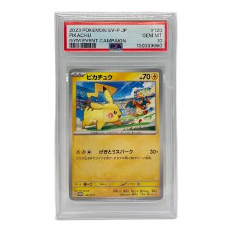 ポケモンカード ピカチュウ 120/SV-P プロモ PSA10