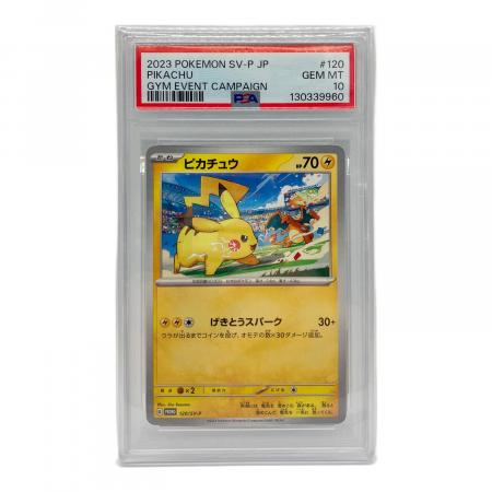 ピカチュウ PROMO PSA10 SV-Pプロモカード 120/SV-P PSA10】ピカチュウ: プロモ [SV-P 120](プロモーションカード「SV-P