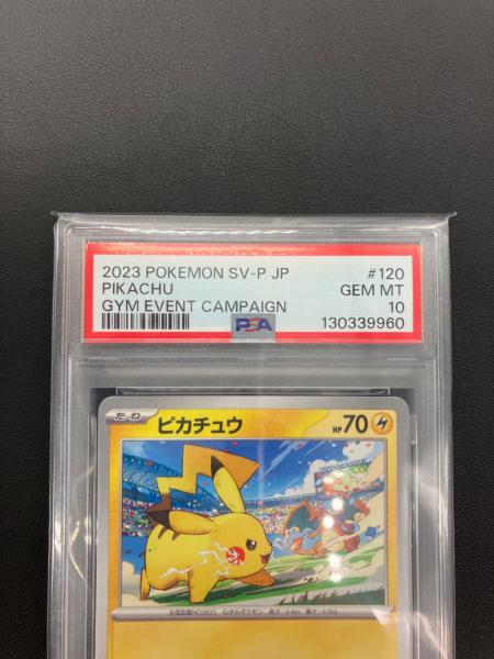 ポケモンカード ピカチュウ 120/SV-P プロモ PSA10｜トレファクONLINE