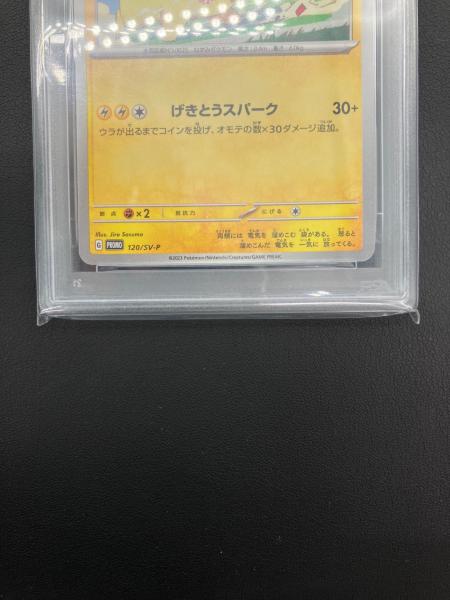 PSA10ピカチュウ #120 7485 PSA10】ピカチュウ PROMO 120/SV-P」の激安通販 | magi
