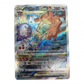 ポケモンカード リザードンVSTAR 212/172 SAR