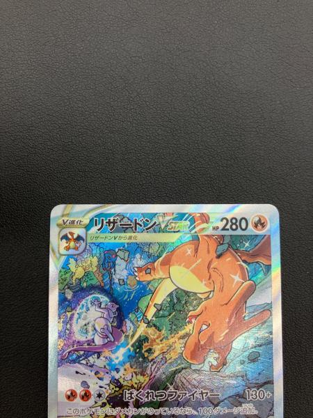 ポケモンカード リザードンVSTAR 212/172 SAR｜トレファクONLINE