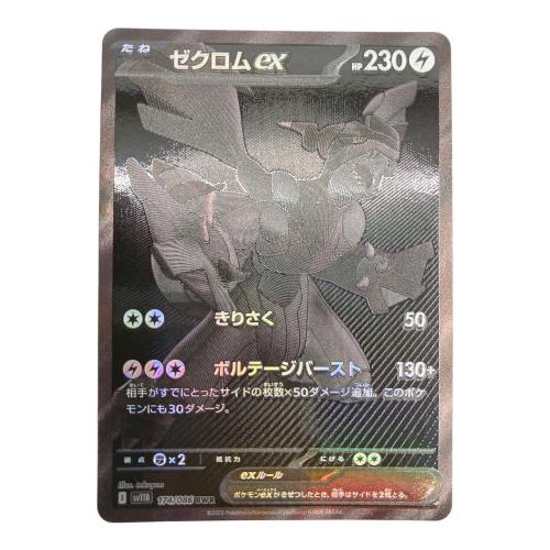 ポケモンカード ゼクロムex 174/086 BWR