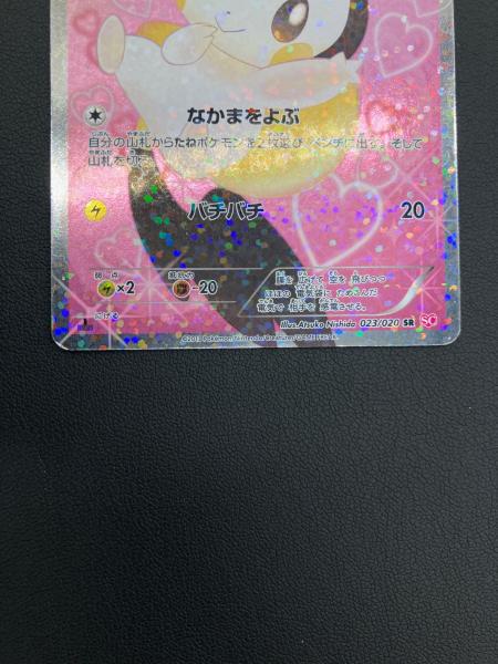 ポケモンカード エモンガ 023/020 SR｜トレファクONLINE