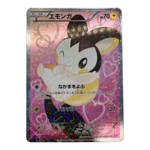 ポケモンカード エモンガ 023/020 SR