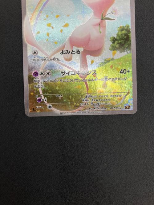 ミュウ ポケモンカード 017/036