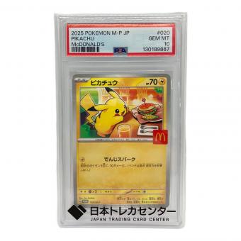 ポケモンカード マクドナルド ピカチュウ 020/M-P プロモ PSA10
