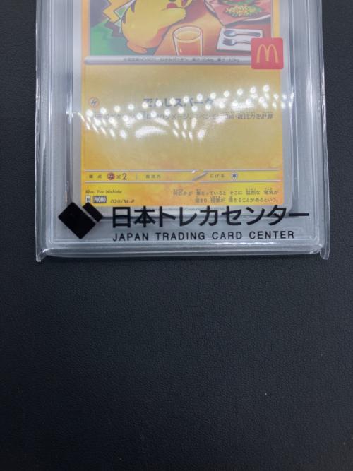 ポケモンカード マクドナルド ピカチュウ 020/M-P プロモ PSA10