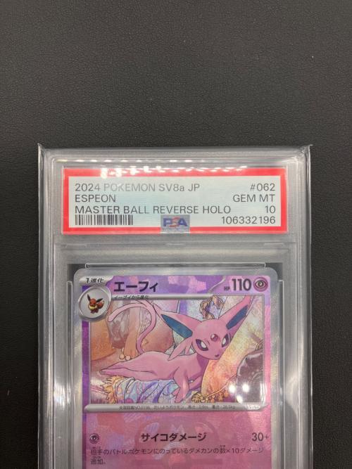 ポケモンカード エーフィ 062/187 マスターボールミラー PSA10