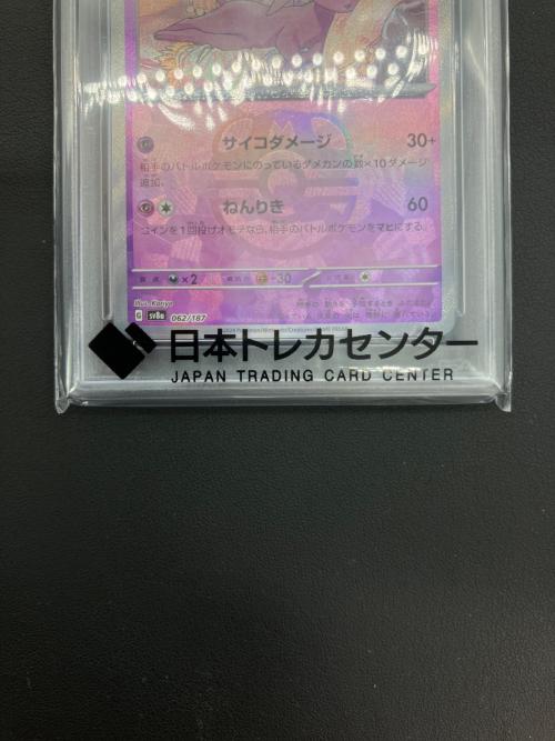 ポケモンカード エーフィ 062/187 マスターボールミラー PSA10