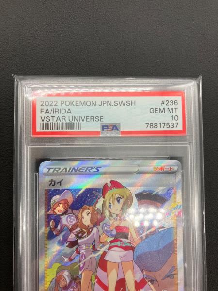 ポケモンカード カイ 236/172 SAR PSA10｜トレファクONLINE