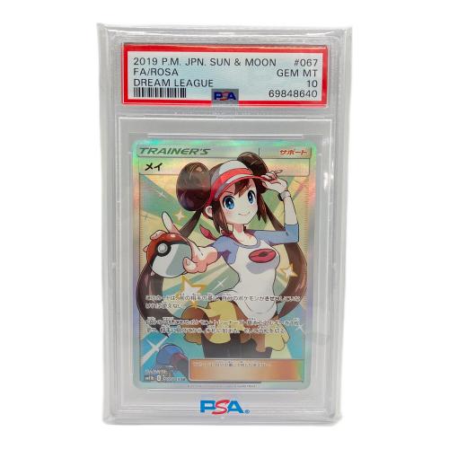 ポケモンカード メイ 067/049 SR PSA10