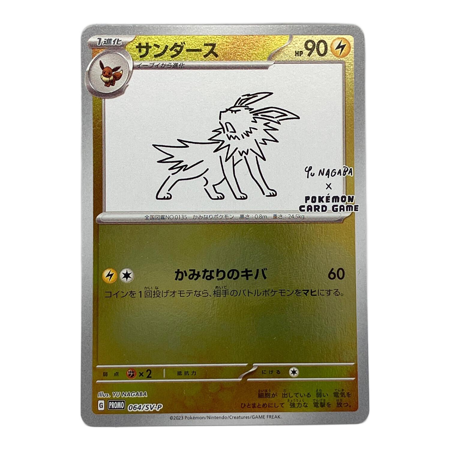 ポケモンカード サンダース 064/SV-P プロモ｜トレファクONLINE