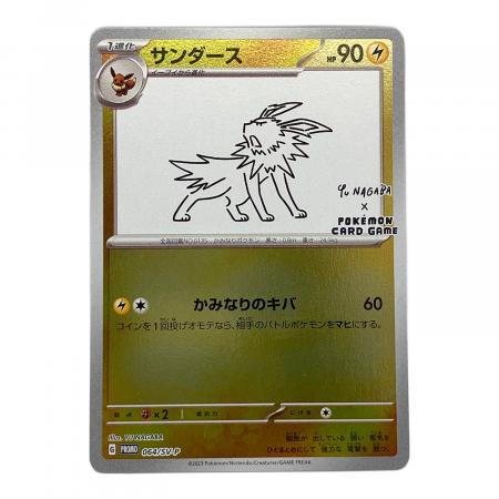 サンダース プロモポケモンカード #064 ポケモンカード サンダース 064/SV-P プロモ｜トレファクONLINE