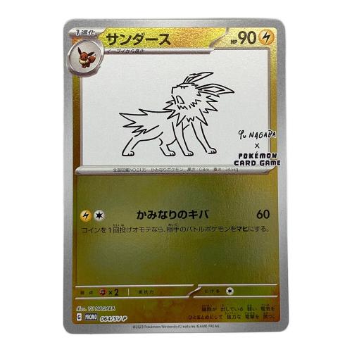 ポケモンカード サンダース 064/SV-P プロモ
