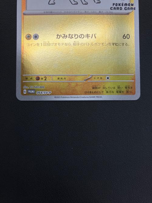 ポケモンカード サンダース 064/SV-P プロモ｜トレファクONLINE