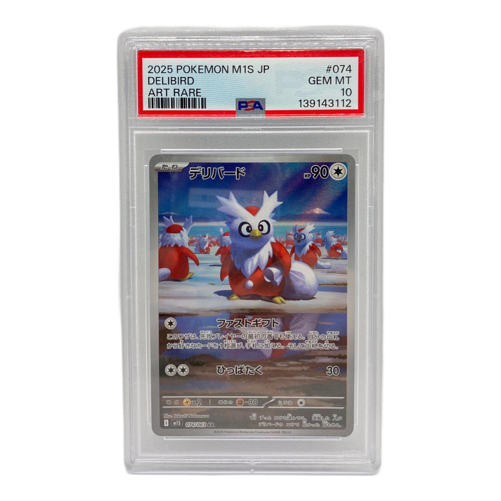 ポケモンカード デリバード ナマケロ AR PSA10 2枚セット 1103000957127417_01_7548w.jpeg