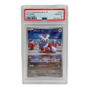 ポケモンカード デリバード 074/063 AR PSA10