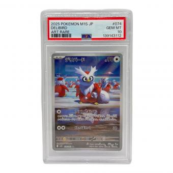 ポケモンカード デリバード 074/063 AR PSA10