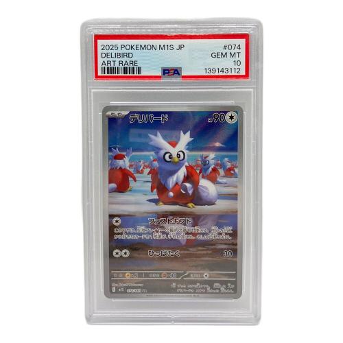 ポケモンカード デリバード 074/063 AR PSA10