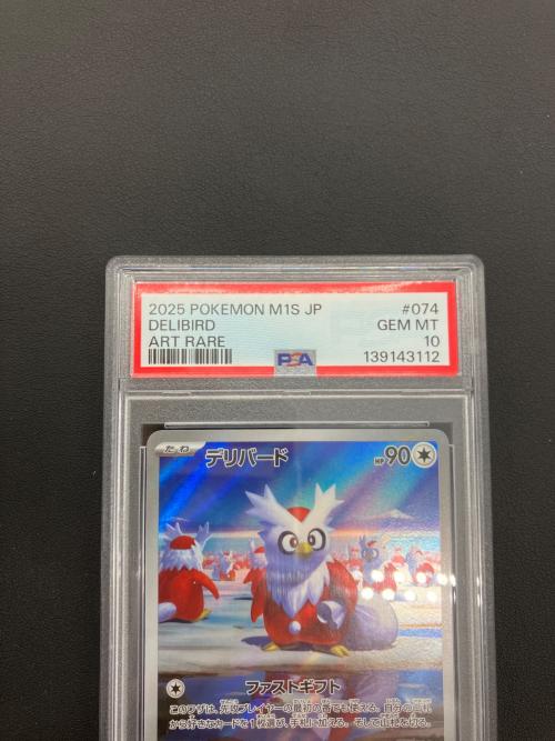 ポケモンカード デリバード 074/063 AR PSA10
