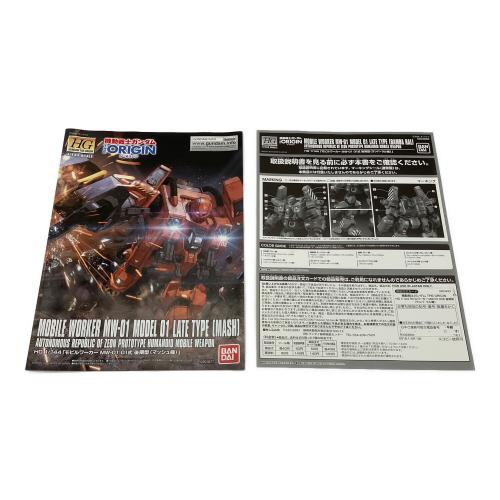 BANDAI (バンダイ) HG 1/144 モビルワーカー MW-01 01式 後期型(ランバ・ラル機) プレバン限定 ガンプラ