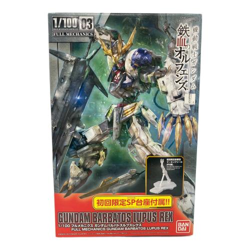 BANDAI (バンダイ) フルメカニクス 1/100 ガンダムバルバトスルプスレクス 初回限定版 ガンプラ 箱ヤケ有