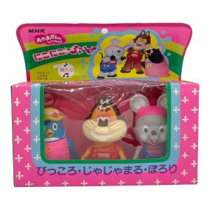 にこにこぷん じゃじゃまる・ぴっころ・ぽろり 笛入り ソフビ 3体セット レトロホビー