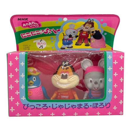 にこにこぷん じゃじゃまる・ぴっころ・ぽろり 笛入り ソフビ 3体