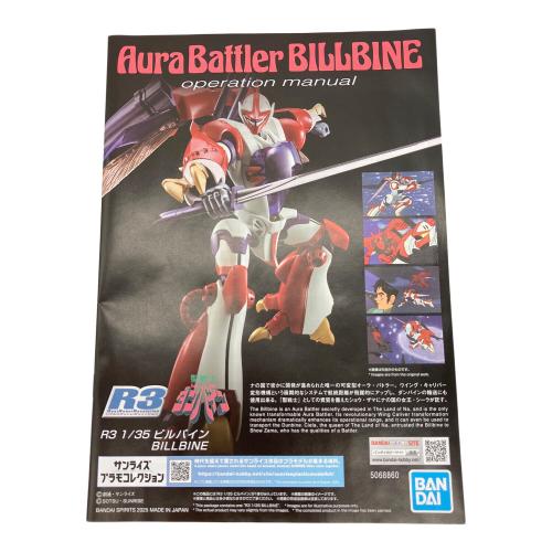 BANDAI(バンダイ) 聖戦士ダンバイン R3 1/35 ビルバイン プラモデル プレバン限定