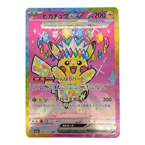 ポケモンカード ピカチュウex 234/193 SAR