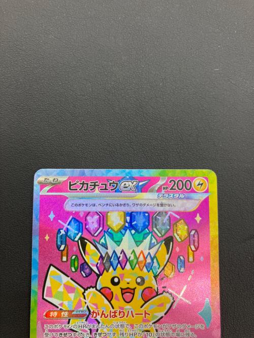 ポケモンカード ピカチュウex 234/193 SAR