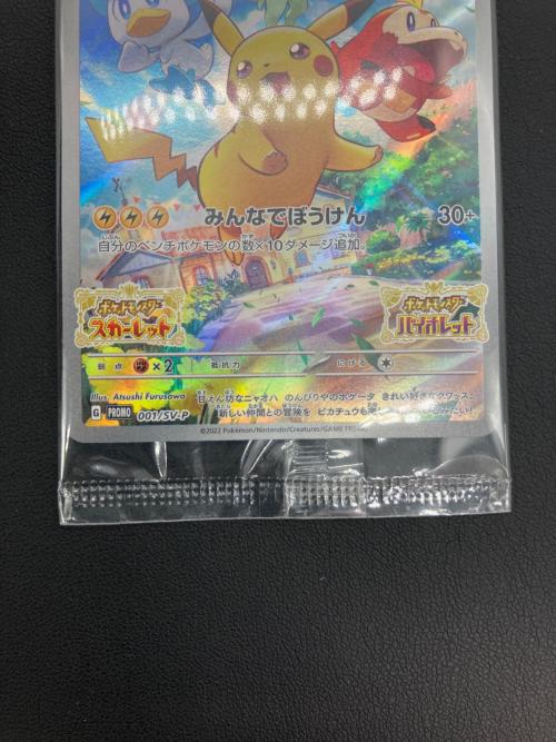 ポケモンカード ピカチュウ 001/SV-P プロモ