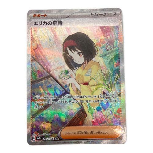 ポケモンカード エリカの招待 206/165 SAR