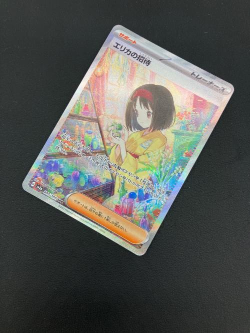 ポケモンカード エリカの招待 206/165 SAR