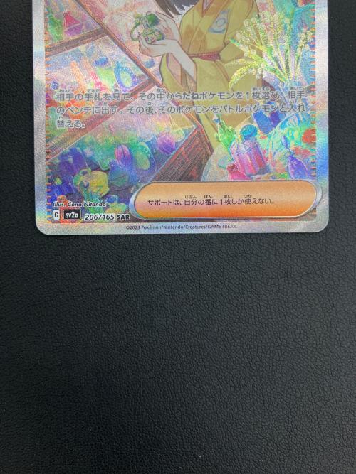 ポケモンカード エリカの招待 206/165 SAR